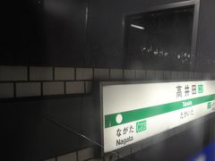 高井田駅（地下鉄）