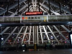 六合二路夜市の最寄駅。今回はホテルからみんなで歩いてきました。