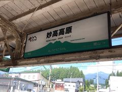 妙高高原駅