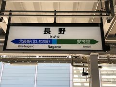 長野駅 (JR東日本)