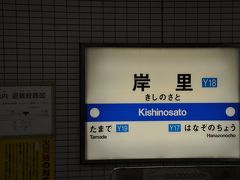 　岸里駅です。
　南海・大阪メトロの天下茶屋駅の近くに位置しますが、連絡駅とはなっていません。