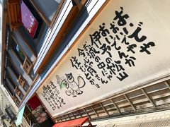 おいでん家 道後店