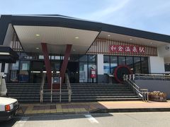 和倉温泉駅