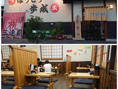 お腹空いてないと言いながら...
ほうとう屋さんへ入る私たち(汗

初めてのお店
ほうとう蔵 歩成さん

店内は丁度席が空いたところだったようですぐに入ることができました。
それにしてもこの時間で満席だったとは...人気店なんだな
帰りに気づいたけれど、レジの周りはサインだらけだった(。ﾟωﾟ)

ほうとう蔵 歩成
HP：https://www.funari.jp/
食べログ：https://tabelog.com/yamanashi/A1901/A190102/19005334/
