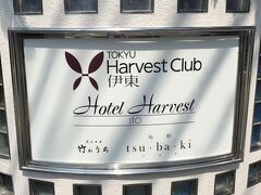 【東急ハーヴェストクラブ　伊東】

ここ数年、毎年お世話になってます