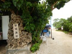 食事を終えて車を走らせていると、雨はやみました。
新城海岸へ。