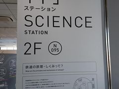 科学ステーションを見学。