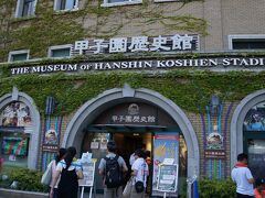 レフトスタンド側にある「甲子園歴史館」！

撮影はOKですがSNS等に投稿するのはNG。
なので旅行記には載せられません。