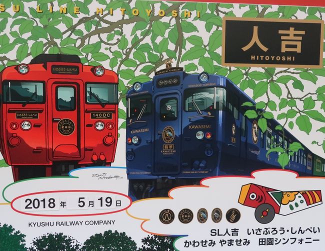 Isaburo/Shinpei Limited Express | Hitoyoshi Kuma Guide