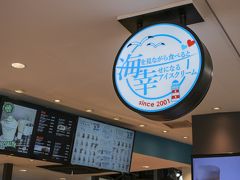 店内でお土産を物色してからの海を見ながら食べると幸せになるアイスのソフトクリームを食します！