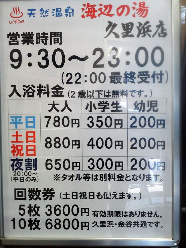 天然温泉 海辺の湯 久里浜店 横須賀 神奈川県 の旅行記 ブログ By Ud Bfさん フォートラベル 天然温泉 海辺の湯 久里浜店 横須賀 神奈川県 の旅行記 ブログ By Ud Bfさん フォートラベル