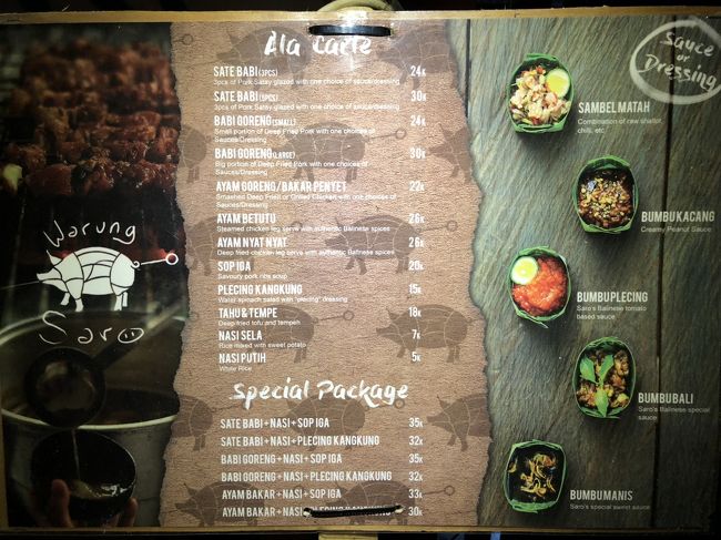 バビちゃん中心のお料理。バビゴレンやサテ・バビに、ソースは５種類から選べるというバリ料理好きには嬉しいメニューです。<br />このお店は、バリ経済新聞の記事で取り上げられていました。<br />私が今回、絶対に来てみたかったお店です。(絶対来たい店、が多すぎるが)