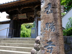 さて、中田島砂丘から遠州森の香勝寺へ移動。