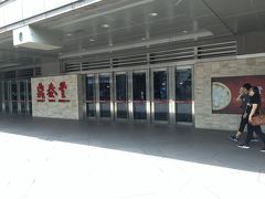 鼎泰豊 (101店)