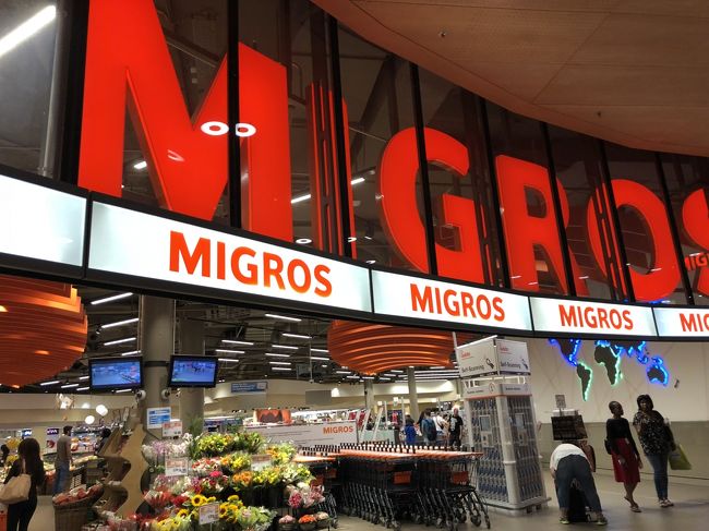 まだ夕方5時頃なので、空港内を探検に行きます。スイスのイオンモール（？）ミグロに行ってみます。空港のスーパーマーケットとは思えない品揃え。生鮮食品もあります。スイスの日曜日はお店はどこもお休みなので、市民は空港や主要駅に買い物に来ると聞きますが、まさにそのニーズを満たしたスーパーマーケット。<br />
