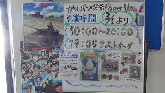 1泊2日で聖地巡礼三昧 大洗 ガルパン編 Part2 大洗 茨城県 の旅行記 ブログ By marsyさん フォートラベル 1泊2日で聖地巡礼三昧 大洗 ガルパン編 Part2 大洗 茨城県 の旅行記 ブログ By marsyさん フォートラベル