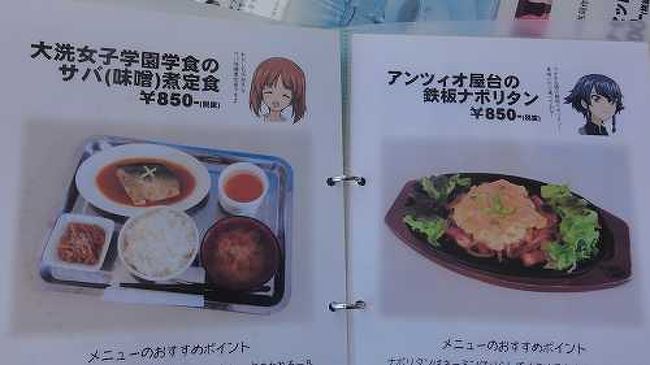 1泊2日で聖地巡礼三昧 大洗 ガルパン編 Part2 大洗 茨城県 の旅行記 ブログ By marsyさん フォートラベル 1泊2日で聖地巡礼三昧 大洗 ガルパン編 Part2 大洗 茨城県 の旅行記 ブログ By marsyさん フォートラベル