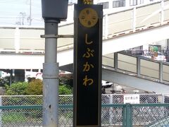 お弁当も食べ終わり、車窓を眺めていると、列車は渋川駅に到着。駅名標はSLみなかみ仕様になっていました。過去に何回かSLみなかみに乗ったことはありますが、このような仕様は無かったとおもいます。