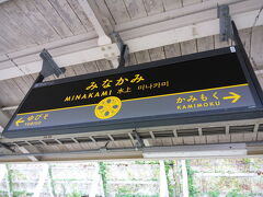 そうこうしている内に、列車は終点の水上駅に到着。ここの駅名標も渋川駅と同様にSLみなかみ仕様になっていました。