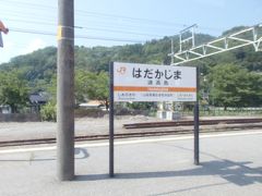 波高島駅