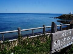 先っぽ#4、納沙布岬、日本最東端の地です。僅か3.7km先に貝殻島がみえますが、そこは日本の統治下にない北方領土です。最も近い北方領土で、こんなに海外と近い場所は日本国内他にはありません。
