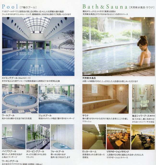 ※写真は、「ホテル阪急エキスポパーク」内にあった「WELLNESS　CLUB（ヴィータ）」のパンフレットです。<br /><br />「７種のプール（スイミングプール・ワールプール・ジェットプール・バイブラプール・スリーピングプール・フォールプール・ワーキングプール）」「天然軟水風呂」「サウナ」「リラクゼーション・ラウンジ」がありました。