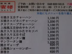 中国料理の彩賓楼？