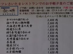 夕食は？
前回利用した日本料理の秋ヶ瀬庵か？