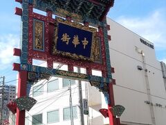 JR石川町駅から徒歩5分ほどで中華街の門が見えてきました。
今から中華街の散策します。