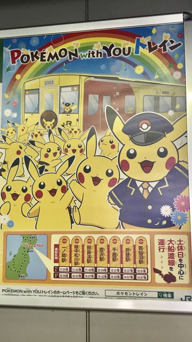 18夏休み 青函トンネル30周年北海道 東北新幹線で色々訪れる旅 パート3 ポケモントレイン気仙沼号乗車と仙台花火大会鑑賞編 気仙沼 宮城県 の旅行記 ブログ By 梨田ヒカリ 元北の旅人 さん フォートラベル