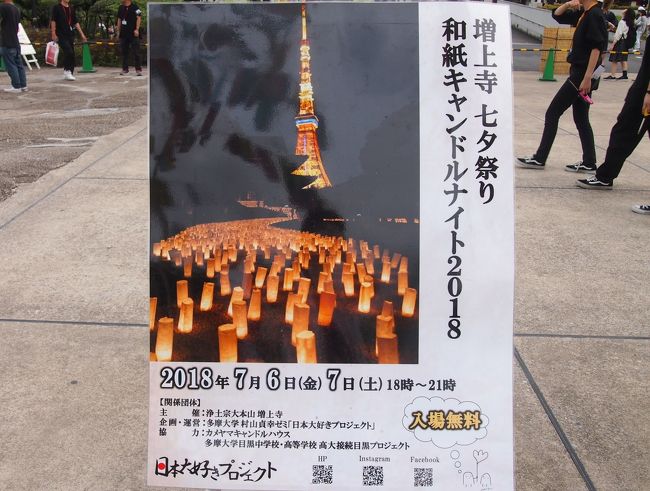 増上寺で 七夕祭り和紙キャンドルナイト が行われることを知ったので行ってきました 三田 田町 芝浦 東京 の旅行記 ブログ By かおニャンさん フォートラベル 増上寺で 七夕祭り和紙キャンドルナイト が行われることを知ったので行ってきました 三田 田町 芝浦 東京 の旅行記 ブログ By かおニャンさん フォートラベル