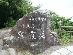 寒霞渓