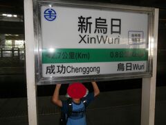  在来線で新烏日駅に戻りました。隣接する高鐵台中駅から台湾新幹線で南港駅に戻ることにします。

 台中１９：３９→２０：４０南港（１５２車次）