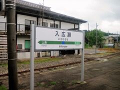 10:10　入広瀬駅に着きました。（只見駅から40分）

立派な駅舎、現在は無人駅で、行き違いの設備は撤去されています。
駅舎は「雪国観光会館」との合築で、入広瀬の物産販売をしているほか旧駅をしのぶ展示がしてあります。