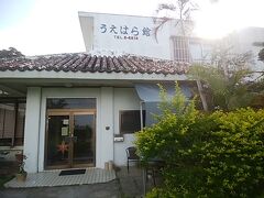 定宿のうえはら館

上原港の目の前にあり、周辺には飲食店やレンタカーの店もあって便利。
