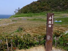 1409　輪島白米千枚田
白米千枚田は世界農業遺産「能登の里山里海」の代表的な棚田として、年々注目を浴びています。千枚田は「日本の原風景」と呼ばれ、昔ながらの農法が現在も行われています。
日本古来の農法「苗代田」を復活させ、実際に種籾から苗を育成し、稲作を行う取り組みを行っています。http://senmaida.wajima-kankou.jp/