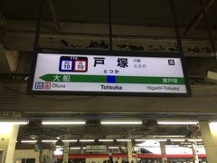 JR戸塚駅から今度は東海道本線で鎌倉まで