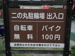 13:50。
駐輪場に自転車を置いて，彦根城へ入場。