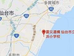 荒浜小学校は海岸の近くにあります。
地下鉄東西線の荒井駅で下車し、タクシーで小学校に向かいました。運転手さんが「どちらから」と聞くので「東京から」と答えると、語り部タクシーもしているからと、震災当時のことを語ってくださいました。短い時間でしたがお話を伺えて本当に良かったと思います。

慰霊碑が海岸にあるそうで、まず慰霊塔と慰霊碑のところに行ってもらいました。