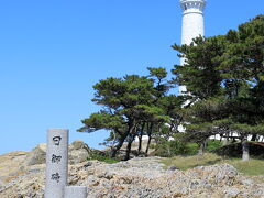 14：20　日御碕灯台。

国内に５つある第1等灯台のひとつだ。