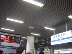 各駅停車で相模大野に戻って、散々でした･･･
相模大野で臨時急行新宿行に乗ることができたのがせめてもの救い･･･(既にダイヤぐちゃぐちゃなのに敢えて「臨時」っているか～？）