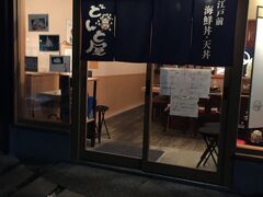 敦賀港で下船ということで、朝早くから食べられる海鮮のお店を事前に調べていました。
朝早くから海鮮丼を食べられる「どんと屋」へ。