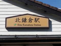 円覚寺は、北鎌倉駅よりすぐ