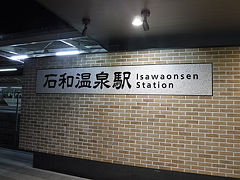 甲府駅で別れてYAMAは翌日までの仮眠で石和温泉へ移動します。

明日は他の人と勝沼ぶどう郷にて桃の花を見るので。