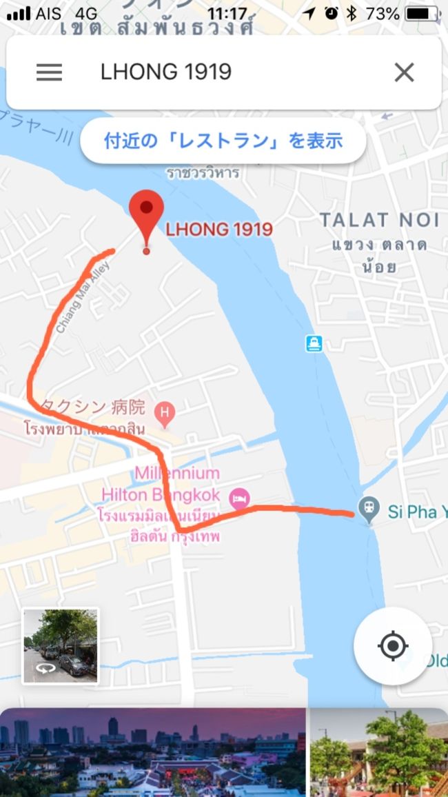 Si Pha Ya から1919行きの船があるみたいですけど、よくわからないので、渡り船を利用して渡り歩いて行きました、渡ってから歩いて約15分くらいで着きました。