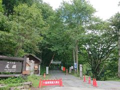 大清水には駐車場もあるが、台数が限られている。
鳩待峠にも駐車場はあるが、マイカー規制対象の道路でもあるので、『駐車場の多い尾瀬戸倉にマイカーを停めて、乗合バスや乗合タクシーなどのご利用をおすすめします』となっている。