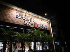 肉屋の焼肉店ということで人気店です。
ぐるなびから前もって予約を入れてました。
１９時の来店でしたが入店待ちの方がたくさんいらしたので
予約・・正解でした。席のみの予約です。