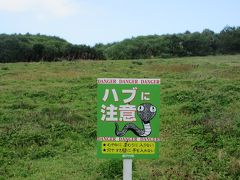 ホノホシ海岸を目指したら、看板が！！ 
ハブに注意！草むらには入りません