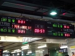 私たちが乗る台湾高速鉄道は、0117便9時31分発の高雄・左営（ズオイン）駅行きです。
改札は、係員さんにチケットとパスポートを見せてロックを開けて通してもらいました。