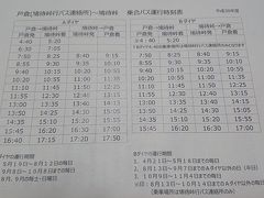 鳩待峠から尾瀬戸倉へは、乗合バスが出ている。